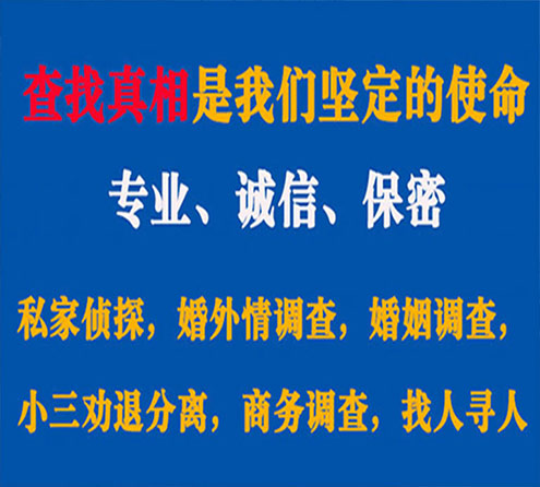 关于荥阳寻迹调查事务所